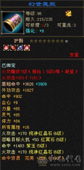 底价处理 砍价勿扰 别打电话 四修逍遥总属9700 满6体属 带金乌坐骑 五阶神
