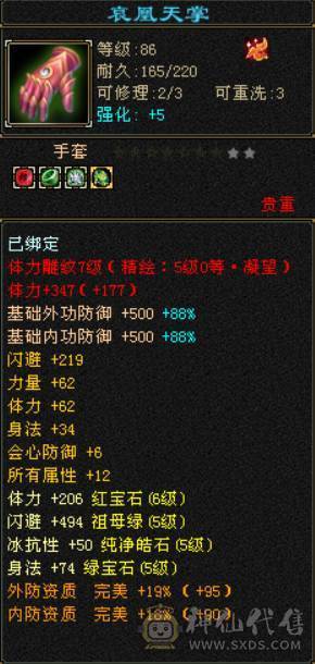 底价处理 砍价勿扰 别打电话 四修逍遥总属9700 满6体属 带金乌坐骑 五阶神