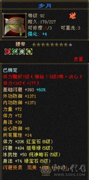 底价处理 砍价勿扰 别打电话 四修逍遥总属9700 满6体属 带金乌坐骑 五阶神