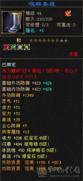 底价处理 砍价勿扰 别打电话 四修逍遥总属9700 满6体属 带金乌坐骑 五阶神
