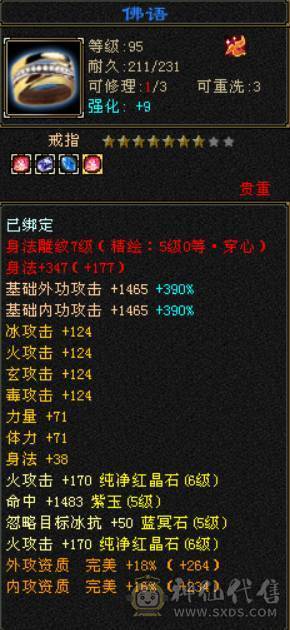 底价处理 砍价勿扰 别打电话 四修逍遥总属9700 满6体属 带金乌坐骑 五阶神