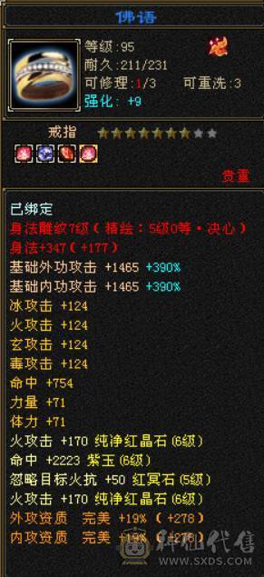 底价处理 砍价勿扰 别打电话 四修逍遥总属9700 满6体属 带金乌坐骑 五阶神
