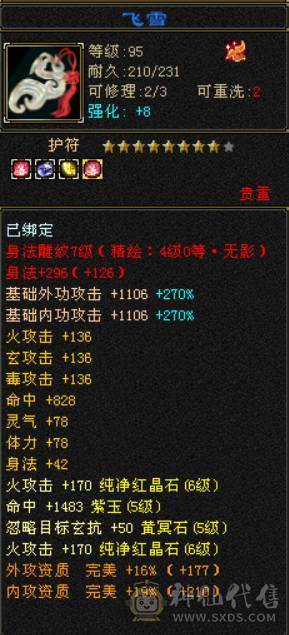 底价处理 砍价勿扰 别打电话 四修逍遥总属9700 满6体属 带金乌坐骑 五阶神
