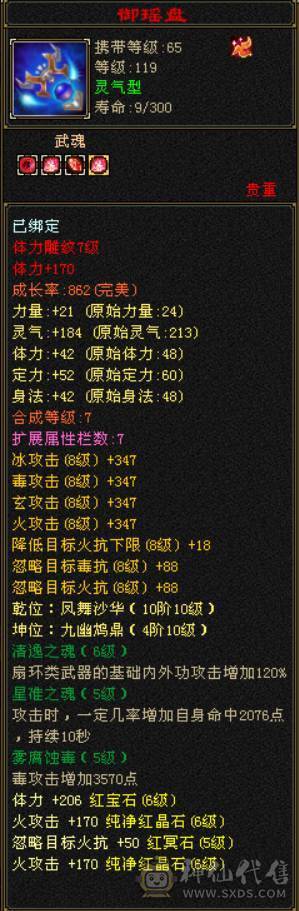 底价处理 砍价勿扰 别打电话 四修逍遥总属9700 满6体属 带金乌坐骑 五阶神