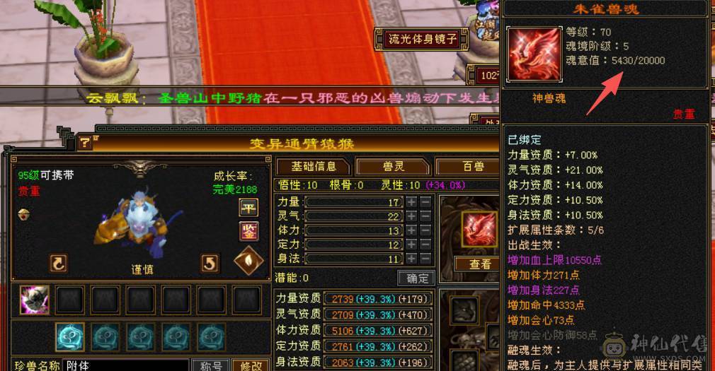 底价处理 砍价勿扰 别打电话 四修逍遥总属9700 满6体属 带金乌坐骑 五阶神