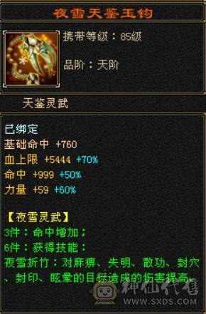 底价处理 砍价勿扰 别打电话 四修逍遥总属9700 满6体属 带金乌坐骑 五阶神