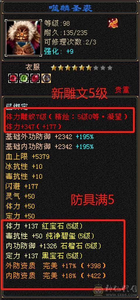 【6弟推荐】最牛5级号，承伤70W+：35W血，20W气，12W内功，5600玄属性。仓库石头一堆。模糊的配置，清晰的实力。新精绘全部更新拉满，大部分5级新雕文