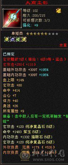 最低价 请勿☎️大完美武魂 1100冰抗 6颗6级灵气宝石 能抗能输出 单调无敌