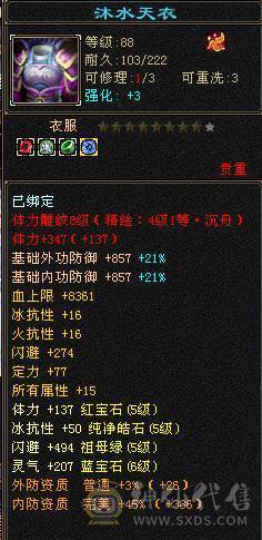 最低价 请勿☎️大完美武魂 1100冰抗 6颗6级灵气宝石 能抗能输出 单调无敌
