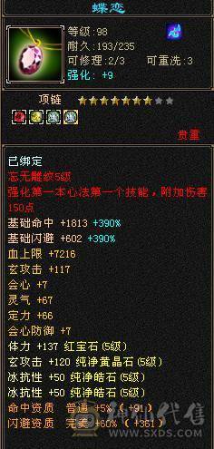 最低价 请勿☎️大完美武魂 1100冰抗 6颗6级灵气宝石 能抗能输出 单调无敌