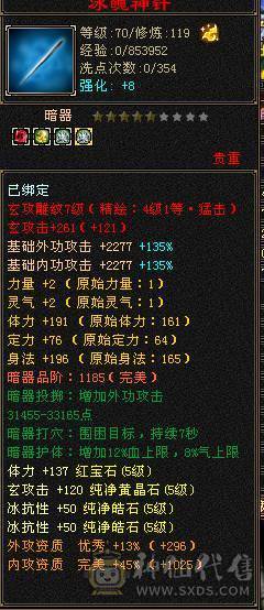 最低价 请勿☎️大完美武魂 1100冰抗 6颗6级灵气宝石 能抗能输出 单调无敌