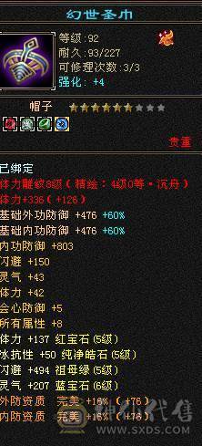最低价 请勿☎️大完美武魂 1100冰抗 6颗6级灵气宝石 能抗能输出 单调无敌