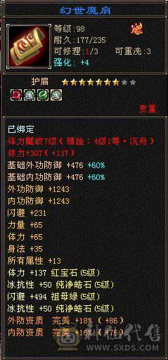 最低价 请勿☎️大完美武魂 1100冰抗 6颗6级灵气宝石 能抗能输出 单调无敌