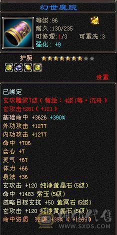 最低价 请勿☎️大完美武魂 1100冰抗 6颗6级灵气宝石 能抗能输出 单调无敌
