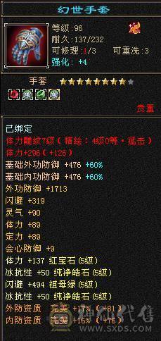 最低价 请勿☎️大完美武魂 1100冰抗 6颗6级灵气宝石 能抗能输出 单调无敌