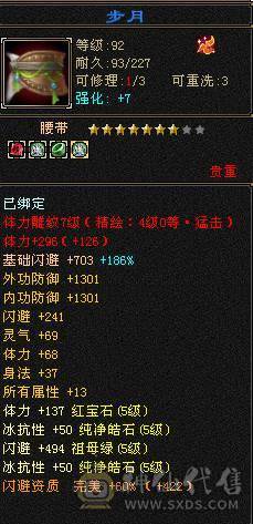 最低价 请勿☎️大完美武魂 1100冰抗 6颗6级灵气宝石 能抗能输出 单调无敌