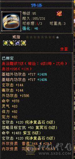最低价 请勿☎️大完美武魂 1100冰抗 6颗6级灵气宝石 能抗能输出 单调无敌
