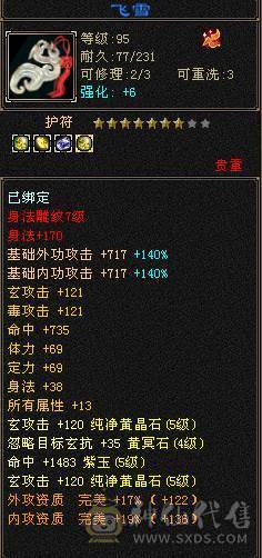最低价 请勿☎️大完美武魂 1100冰抗 6颗6级灵气宝石 能抗能输出 单调无敌