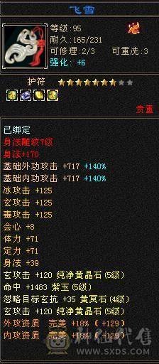 最低价 请勿☎️大完美武魂 1100冰抗 6颗6级灵气宝石 能抗能输出 单调无敌