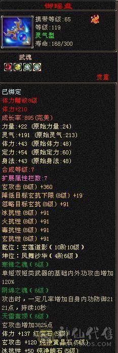 最低价 请勿☎️大完美武魂 1100冰抗 6颗6级灵气宝石 能抗能输出 单调无敌