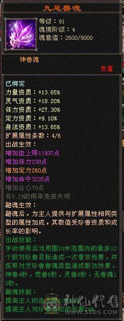 最低价 请勿☎️大完美武魂 1100冰抗 6颗6级灵气宝石 能抗能输出 单调无敌