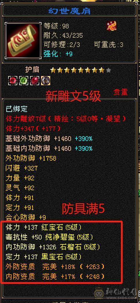 【6弟推荐】最牛5级号，承伤70W+：35W血，20W气，12W内功，5600玄属性。仓库石头一堆。模糊的配置，清晰的实力。新精绘全部更新拉满，大部分5级新雕文