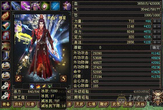 安然推荐 细节三修大武当 6665宝石一半6减裸面板 900火抗 长风坐骑新剑夹有天山面板可转天山有武器雕文