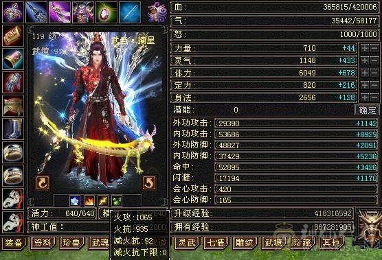 安然推荐 细节三修大武当 6665宝石一半6减裸面板 900火抗 长风坐骑新剑夹有天山面板可转天山有武器雕文