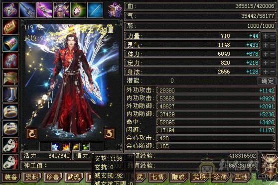 安然推荐 细节三修大武当 6665宝石一半6减裸面板 900火抗 长风坐骑新剑夹有天山面板可转天山有武器雕文