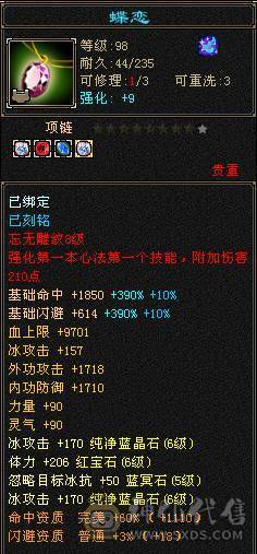 安然推荐 细节三修大武当 6665宝石一半6减裸面板 900火抗 长风坐骑新剑夹有天山面板可转天山有武器雕文