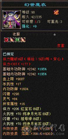 安然推荐 细节三修大武当 6665宝石一半6减裸面板 900火抗 长风坐骑新剑夹有天山面板可转天山有武器雕文