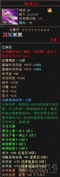 安然推荐 细节三修大武当 6665宝石一半6减裸面板 900火抗 长风坐骑新剑夹有天山面板可转天山有武器雕文