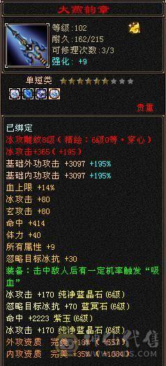 安然推荐 细节三修大武当 6665宝石一半6减裸面板 900火抗 长风坐骑新剑夹有天山面板可转天山有武器雕文