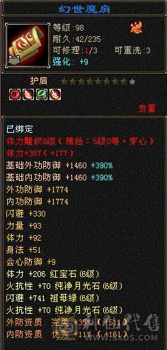安然推荐 细节三修大武当 6665宝石一半6减裸面板 900火抗 长风坐骑新剑夹有天山面板可转天山有武器雕文