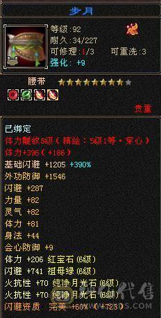 安然推荐 细节三修大武当 6665宝石一半6减裸面板 900火抗 长风坐骑新剑夹有天山面板可转天山有武器雕文