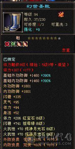 安然推荐 细节三修大武当 6665宝石一半6减裸面板 900火抗 长风坐骑新剑夹有天山面板可转天山有武器雕文