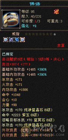 安然推荐 细节三修大武当 6665宝石一半6减裸面板 900火抗 长风坐骑新剑夹有天山面板可转天山有武器雕文