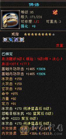 安然推荐 细节三修大武当 6665宝石一半6减裸面板 900火抗 长风坐骑新剑夹有天山面板可转天山有武器雕文