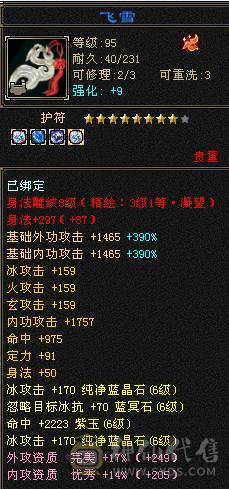 安然推荐 细节三修大武当 6665宝石一半6减裸面板 900火抗 长风坐骑新剑夹有天山面板可转天山有武器雕文