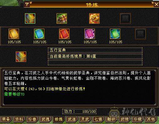 安然推荐 细节三修大武当 6665宝石一半6减裸面板 900火抗 长风坐骑新剑夹有天山面板可转天山有武器雕文