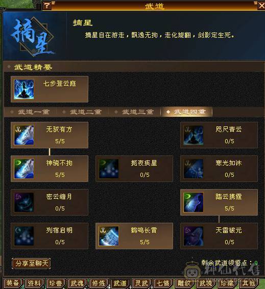 安然推荐 细节三修大武当 6665宝石一半6减裸面板 900火抗 长风坐骑新剑夹有天山面板可转天山有武器雕文