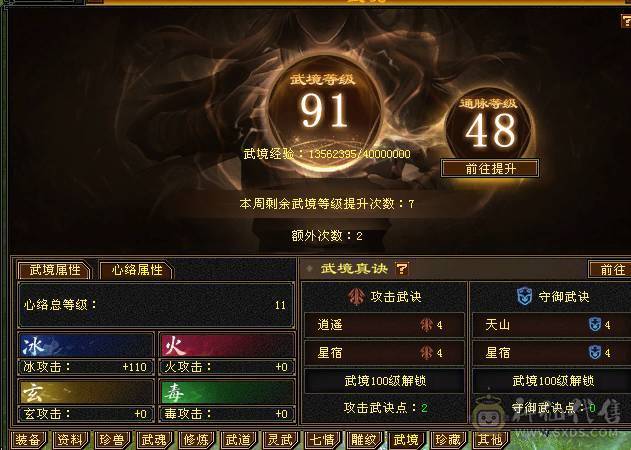 安然推荐 细节三修大武当 6665宝石一半6减裸面板 900火抗 长风坐骑新剑夹有天山面板可转天山有武器雕文