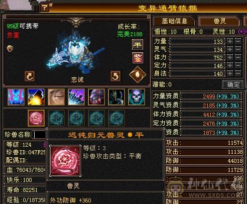 5体5属带5闪避5命中、4400资质宝宝、限定时装幻视