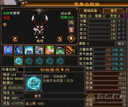 5体5属带5闪避5命中、4400资质宝宝、限定时装幻视