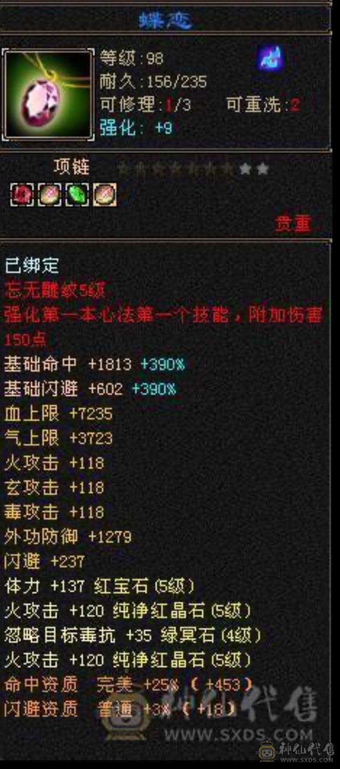 四修冰抗天龙