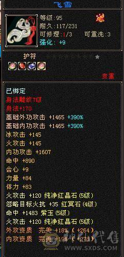 🍎余生推荐🍎极限5，7雕加8雕装备+双坐骑+附体双十戴套宝宝+幻视齐全+中完美武魂+5阶神