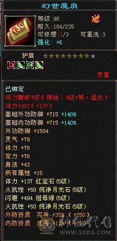 🍎余生推荐🍎极限5，7雕加8雕装备+双坐骑+附体双十戴套宝宝+幻视齐全+中完美武魂+5阶神
