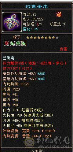 🍎余生推荐🍎极限5，7雕加8雕装备+双坐骑+附体双十戴套宝宝+幻视齐全+中完美武魂+5阶神