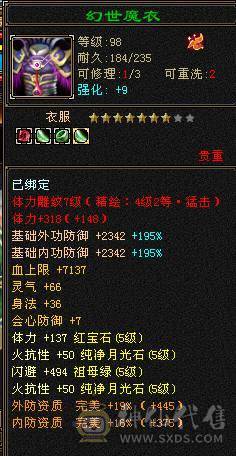 🍎余生推荐🍎极限5，7雕加8雕装备+双坐骑+附体双十戴套宝宝+幻视齐全+中完美武魂+5阶神