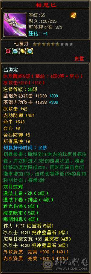 （梳子推荐）卡88 满5天山 4.8W命中 完美武魂  绝版时装幻视 靠前店铺